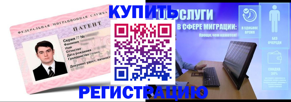 прописка регистрация в Белокурихе