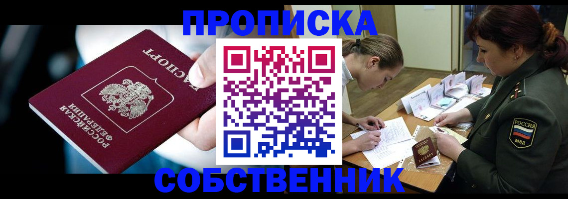 пропишу в квартире в Белокурихе