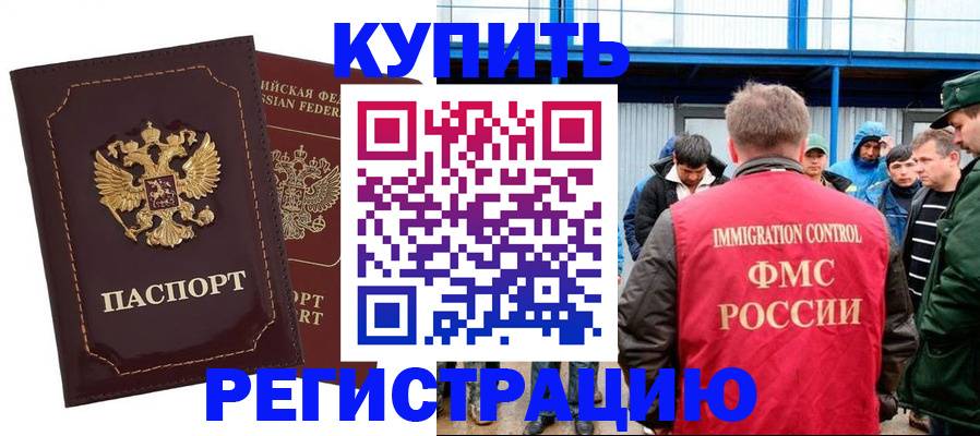 прописка регистрация в Белокурихе